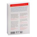 Семь навыков высокоэффективных людей. Мощные инструменты развития личности — фото, картинка — 37