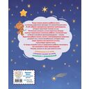 Баюшки-баю. Стихи и сказки на ночь — фото, картинка — 1