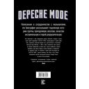 Depeche Mode — фото, картинка — 15