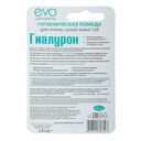Помада гигиеническая 