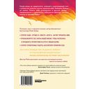 Успешно счастливый. Как расслабиться, принять себя и прожить идеально свою неидеальную жизнь — фото, картинка — 7