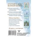 Таро Живой воды. Послания Великой матери — фото, картинка — 16