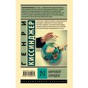 Мировой порядок — фото, картинка — 4