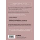 Сила сексуальности. Путь к женственности через любовь и удовольствие — фото, картинка — 14