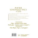 Золотой час утра. 180 дней, которые увеличат вашу эффективность — фото, картинка — 1