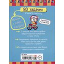 Q блокнот. 80 задачек. Учимся читать — фото, картинка — 1