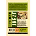 Нетерпение сердца — фото, картинка — 1