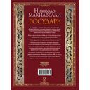Государь — фото, картинка — 12