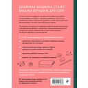 Шитье на швейной машине. Полный французский справочник — фото, картинка — 15