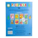 Феи. Раскраски для малышей — фото, картинка — 7