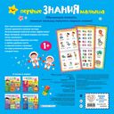 Первые знания малыша. Обучающие плакаты — фото, картинка — 3