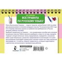 Все правила по русскому языку для начальной школы — фото, картинка — 14