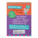 IQ блокнот. Русский язык. Существительные без ошибок. 1-4 класс — фото, картинка — 1