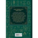 Магия. Большая книга. Теория магии, ритуалы, заклинания и практики, улучшающие жизнь — фото, картинка — 15