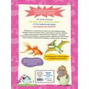 Большая энциклопедия для любознательных девчонок — фото, картинка — 16