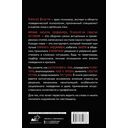 Новые записки профайлера. Психология скрытых мотивов — фото, картинка — 1