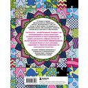 Гипнотические Зентанглы. Раскраска-антистресс для внутреннего равновесия — фото, картинка — 7