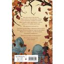 Месть Осени — фото, картинка — 16