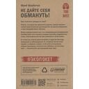 Не дайте себя обмануть! — фото, картинка — 11