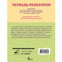 Тетрадь-репетитор: задания для коррекции и профилактики дислексии и дисграфии у младших школьников — фото, картинка — 9