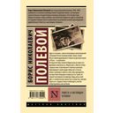 Повесть о настоящем человеке — фото, картинка — 16