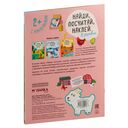 Найди, посчитай, наклей. В деревне — фото, картинка — 4