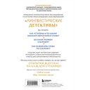 Лингвистические детективы. Книга 2. Как устроены слова — фото, картинка — 15