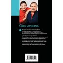 Она исчезла — фото, картинка — 16