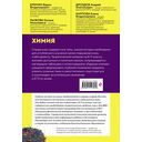 Химия. Справочник для подготовки к ЕГЭ, олимпиадам и поступлению в вуз — фото, картинка — 16