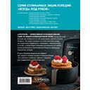 Энциклопедия блюд в аэрогриле — фото, картинка — 16