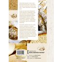 Книга о хлебе №1. Основы и рецепты правильного домашнего хлеба — фото, картинка — 6