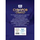 Суворов. Великое путешествие — фото, картинка — 7