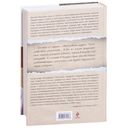 Пульс России. Переломные моменты истории страны глазами кремлевского врача — фото, картинка — 17