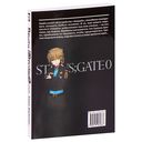 Врата;Штейна 0. Том 2 — фото, картинка — 1