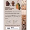 Плетение из лозы. 150 японских техник. Основы, техники, узоры, мастер-классы — фото, картинка — 16