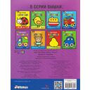 Моя первая раскраска Ясельки. Выпуск 6. Грузовик — фото, картинка — 3