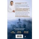 Судьба России. Духовная история страны — фото, картинка — 91