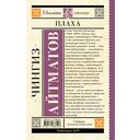 Плаха — фото, картинка — 16