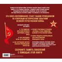Великая Отечественная война. Интерактивная семейная энциклопедия — фото, картинка — 5