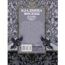 Кладбища Москвы. История, культура, имена — фото, картинка — 16