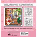 Я котик, ты котик. Антистресс-раскраска — фото, картинка — 1