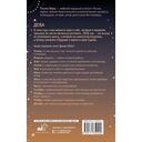 Дева. Гороскоп на 2026 год — фото, картинка — 1