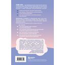 Оставь депрессию в прошлом. Корейская методика по борьбе с апатией, беспокойством и плохим настроением — фото, картинка — 15