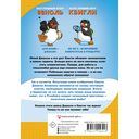 Пингвины-шпионы — фото, картинка — 1