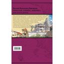 Гималаи, Сибирь, Америка: Мои пути и дороги. Очерки, наброски, воспоминания — фото, картинка — 67