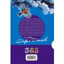 365 пожеланий от Дарьи Донцовой — фото, картинка — 16