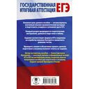 ЕГЭ. Английский язык. Раздел 