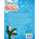 Ёжка спасает Новый год — фото, картинка — 16