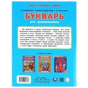 Букварь для дошкольников. Читаю сам — фото, картинка — 7