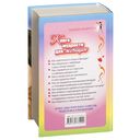 Книга мудрости для женщин. 3999 советов, рецептов, упражнений для красоты, здоровья и благополучия — фото, картинка — 1